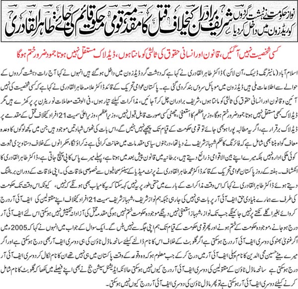 Minhaj-ul-Quran  Print Media CoverageDaily Khabren Front Page